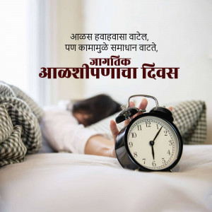 Alarm clock next to a hand reaching out from under the covers, with text in Marathi.