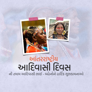 Image depicting indigenous people with text in Gujarati celebrating International Day of the World's Indigenous Peoples.