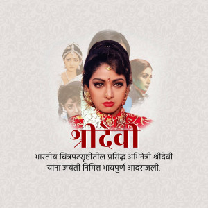 Poster featuring Indian actress Sridevi with smaller images of her in different roles.