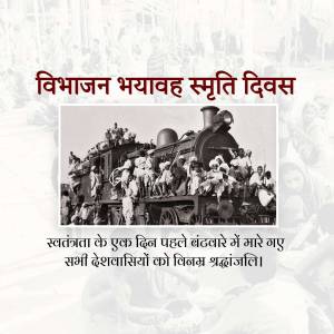 Black and white image depicting a train packed with people during the Partition of India, with text in Hindi.