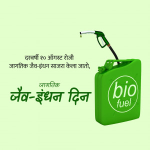 Green fuel canister with a fuel nozzle and text in Hindi promoting World Biofuel Day.