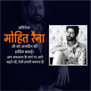 Birthday greeting for actor Mohit Raina with his images and text in Hindi.