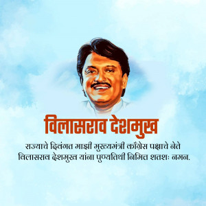 Portrait of Vilasarav Deshmukh with Marathi text