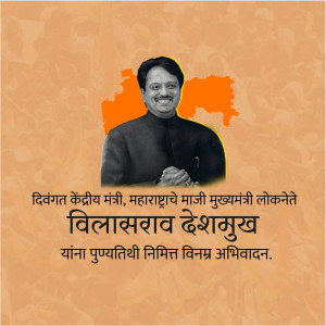 Portrait of Vilasa Rao Deshmukh with text in Marathi