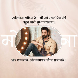 Birthday greeting for actor Mohit Raina