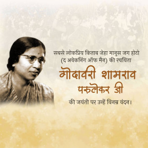 Portrait of Savitribai Phule with text in Marathi