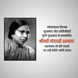 Black and white portrait of Godavari Shamrao with text in Marathi