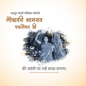 Image of Modavari Shamrav, a Marathi author, with a background of a tree and text in Marathi and Hindi.