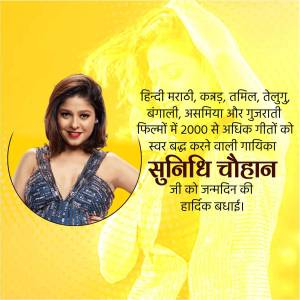 Image of singer Sunidhi Chauhan with birthday greetings in Hindi.