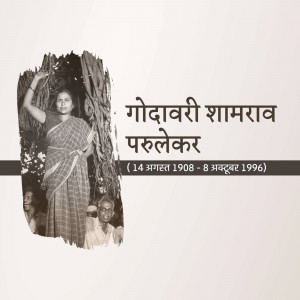 Black and white portrait of Godavari Shamrao Parlekar with text in Marathi