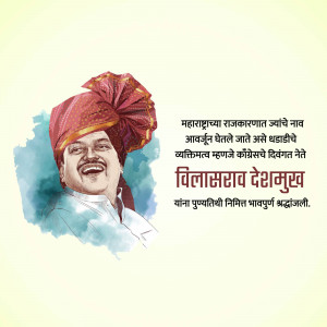 Portrait of Vilasrao Deshmukh, a prominent political figure from Maharashtra, wearing a traditional turban.