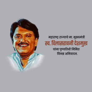 Portrait of Vilasa Rao Deshmukh, former Chief Minister of Maharashtra