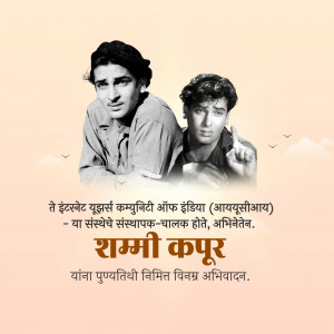 Black and white portrait of Shami Kapoor and a younger actor with Marathi text.