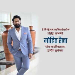 Mohit Raina in a blue suit with birthday greetings in Marathi