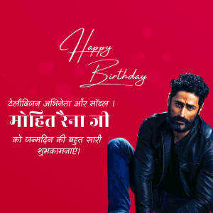 Birthday wish for Mohit Raina, a television actor and model.