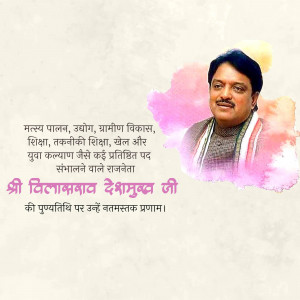 Portrait of Vilasa Rao Deshmukh with text in Marathi