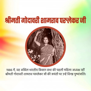 Portrait of Shreemati Godavari Shamrao Pulekar Ji, a pioneer in Indian farmers' rights.