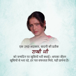 Portrait of Rakhi Gulzar with a birthday greeting in Hindi