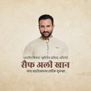 Portrait of Saif Ali Khan with birthday greetings in Marathi