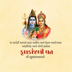 Image of Lord Shiva and Goddess Parvati with Mahashivratri greetings in Gujarati.