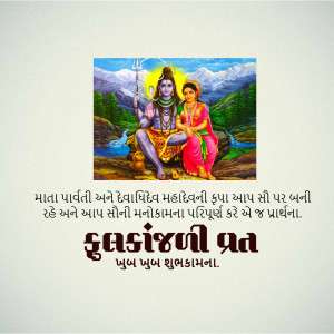 Image of Lord Shiva and Goddess Parvati with a devotional message in Gujarati.