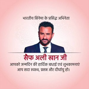 Portrait of Saif Ali Khan with birthday greetings in Hindi