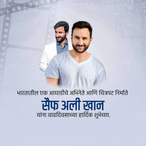 Saif Ali Khan birthday poster with a blurred image of him in the background