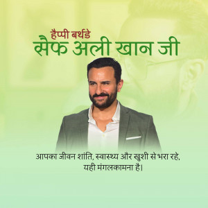 Saif Ali Khan birthday greeting with text in Hindi