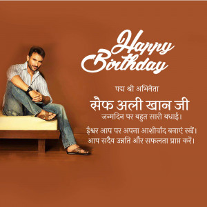 Saif Ali Khan birthday wish image with text in Hindi