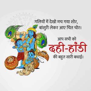 Illustration of Lord Krishna with a child, celebrating Dahi Handi
