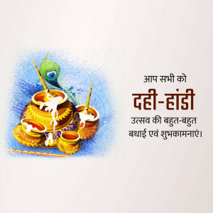 Illustration of clay pots filled with yogurt and a peacock feather, with text wishing 'Happy Dahi Handi'.
