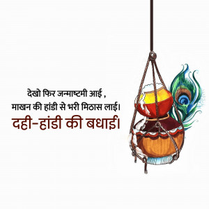 Illustration of a Dahi Handi pot with peacock feathers and Hindi text.