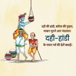 Illustration of Krishna and friends celebrating Dahi Handi