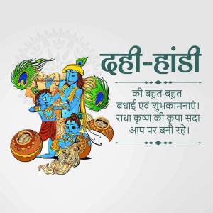 Illustration of Lord Krishna celebrating Dahi Handi