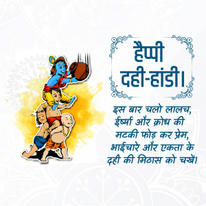 Illustration of Lord Krishna and devotees celebrating Dahi Handi.