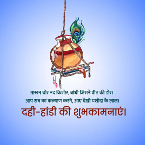 Illustration of a Dahi Handi pot with a peacock feather, celebrating Janmashtami.