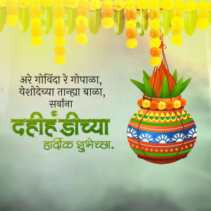 Colorful Dahi Handi decoration with text in Marathi