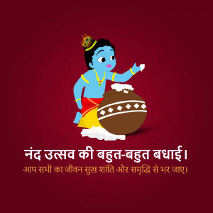 Illustration of baby Krishna with a pot of butter, with text wishing 'Happy Nandotsav'