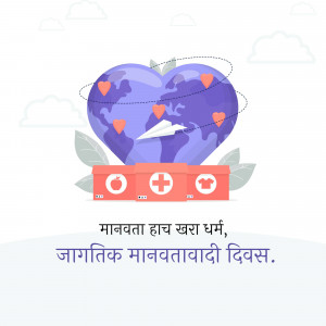 Illustration of a heart-shaped globe with red hearts and boxes representing aid, with text in Hindi.