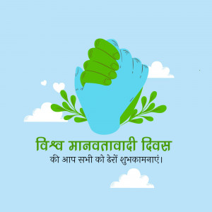 Hands holding a plant with World Humanity Day text in Hindi