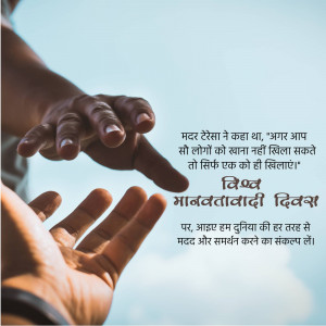 Hands reaching out to help, with a quote by Mother Teresa about helping those in need.