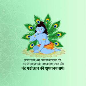 Lord Krishna with peacock feathers and text wishing a happy Janmashtami