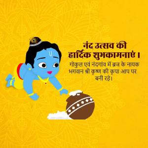 Illustration of baby Krishna celebrating Nand Utsav with a pot of butter