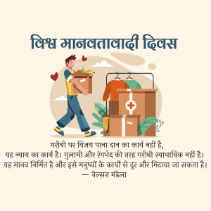 Illustration depicting a man carrying boxes of donations with text in Hindi about overcoming poverty.