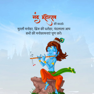 Illustration of Lord Krishna playing the flute on a rock with mountains in the background.