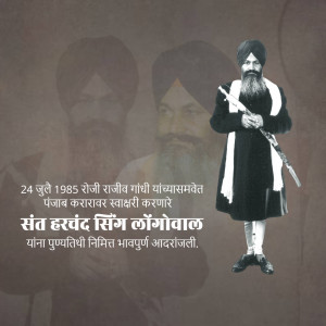 Portrait of Sant Harchand Singh Longowal with text in Punjabi