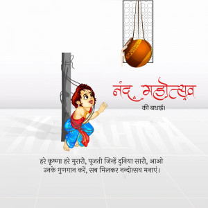 Illustration of Lord Krishna attempting to reach a pot of butter