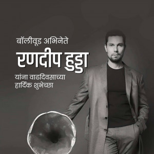 Randeep Hooda portrait with birthday greetings in Marathi