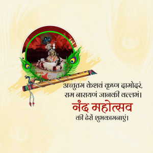 Image depicting a festive Nand Mahotsav greeting with Lord Krishna and peacock feathers.