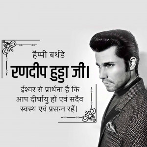 Black and white portrait of Randip Hudda with birthday wishes in Hindi.